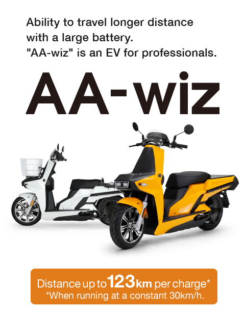 Ability to travel longer distance with a large battery. "AA-Wiz" is an EV for professionals.Distance up to 123km per charge* *When running at a constant 30km/h.